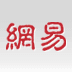 NTES (NetEase Inc) company logo